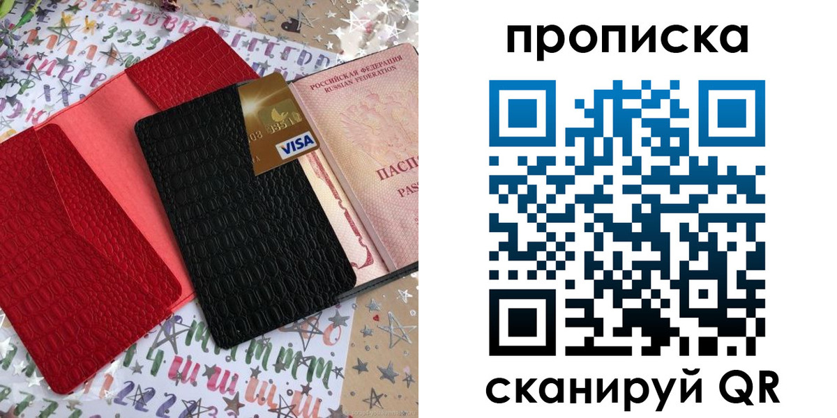 прописка для школы в Шадринске