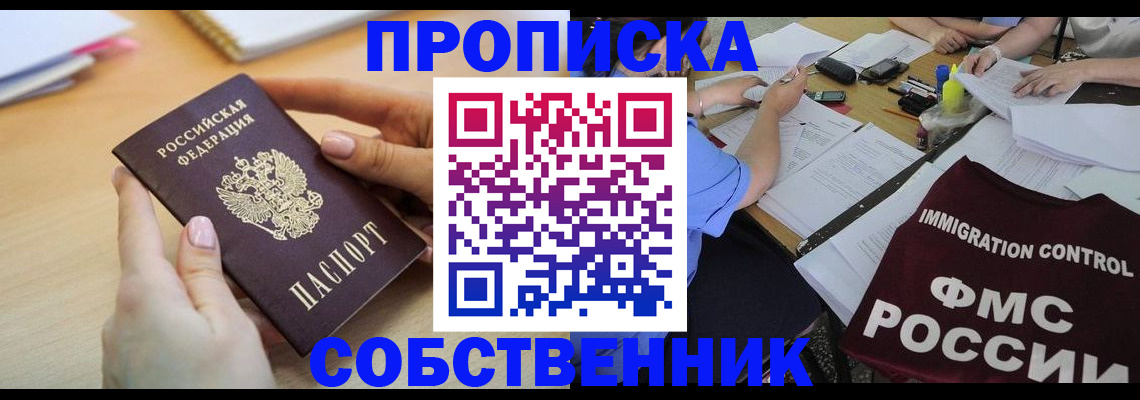 прописка штамп в Шадринске