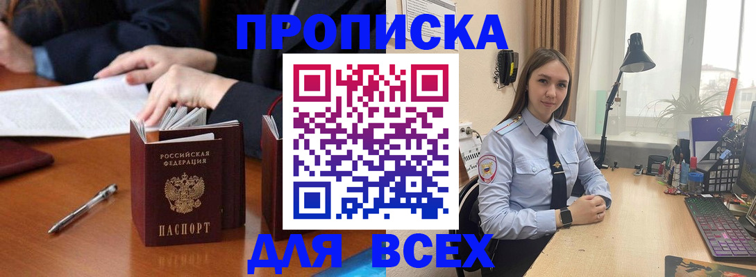 прописка штамп в Шадринске
