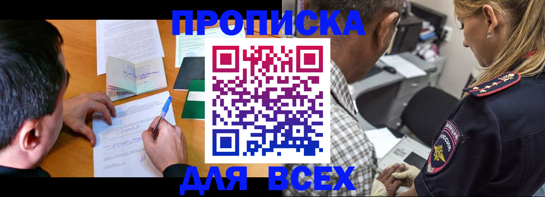 прописка для кредита в Шадринске