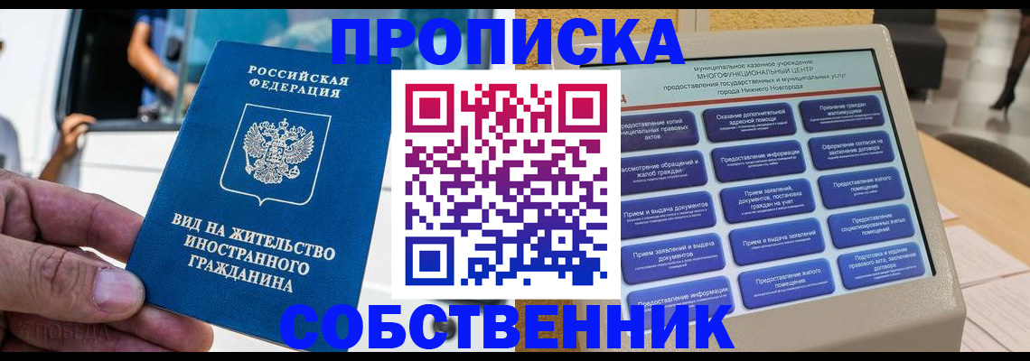 прописка от собственника в Шадринске