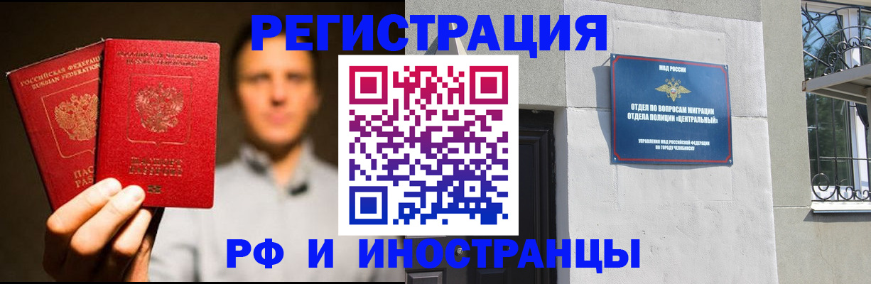 прописка иностранных граждан в Шадринске